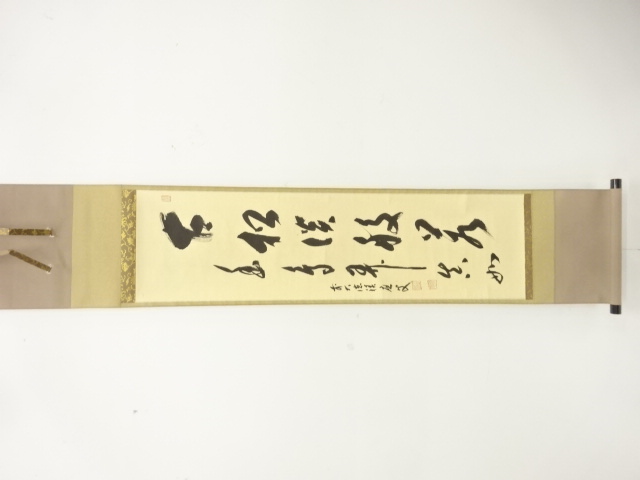 前大徳　福本積應筆　二行書　肉筆紙本掛軸